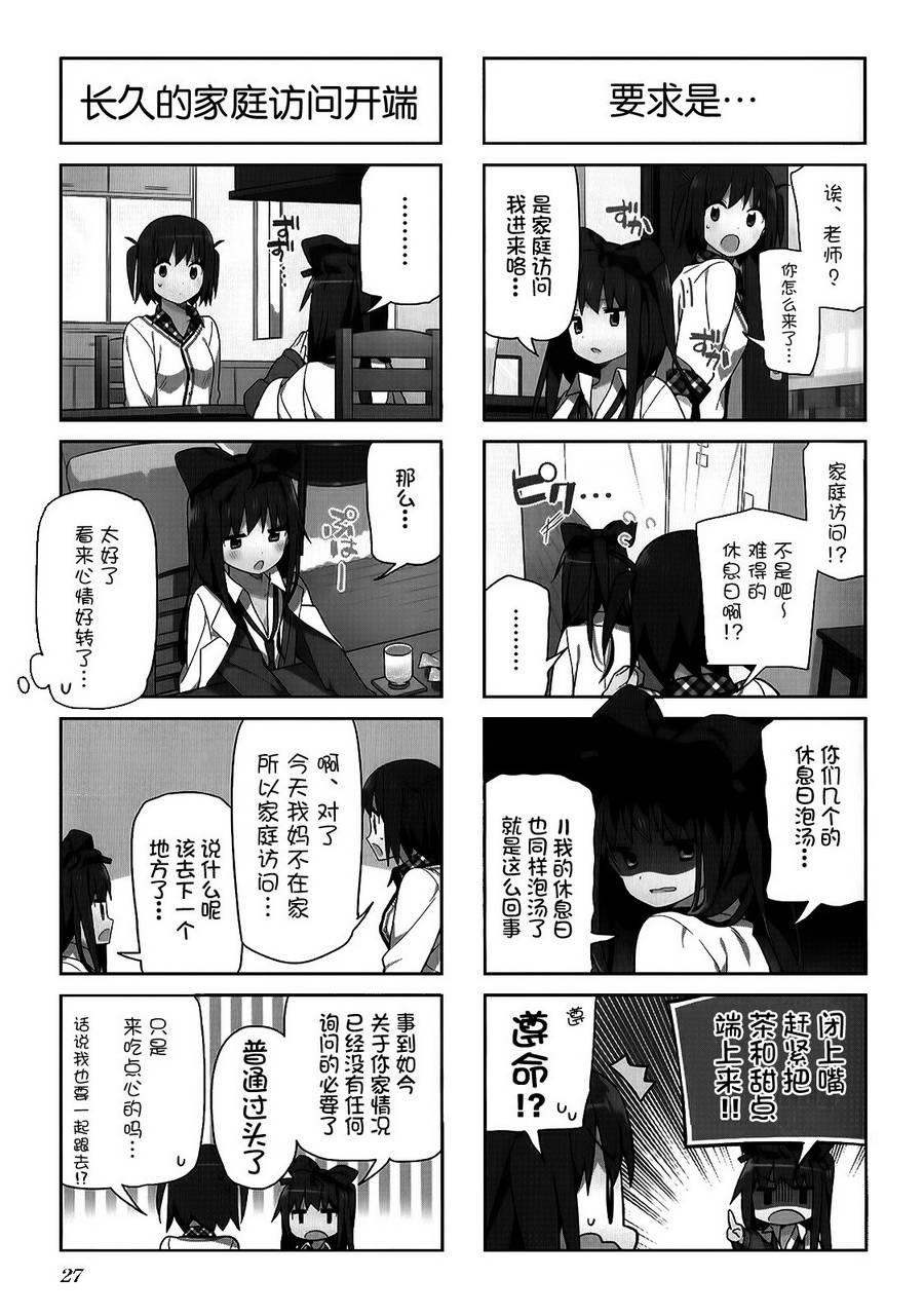 孤独中的我第16话图