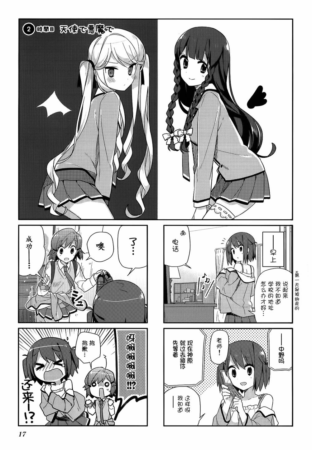 孤独中的我第2话图