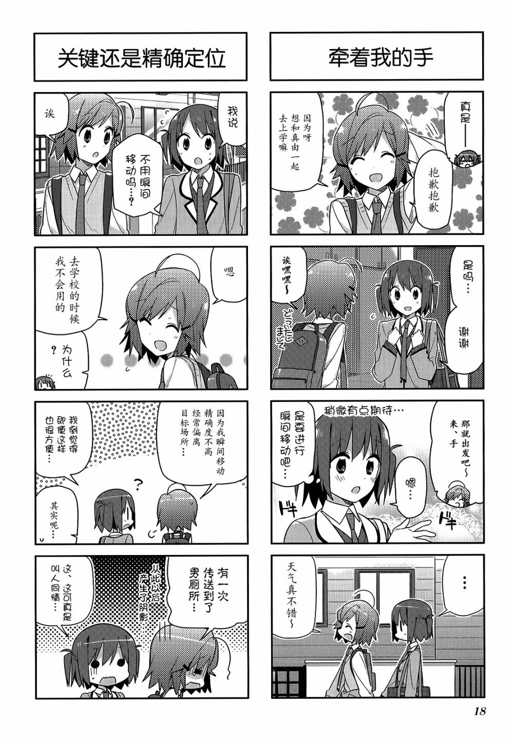 孤独中的我第2话图