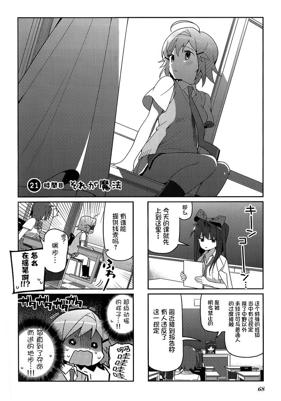 孤独中的我第21话图