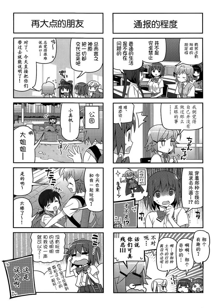 孤独中的我第21话图