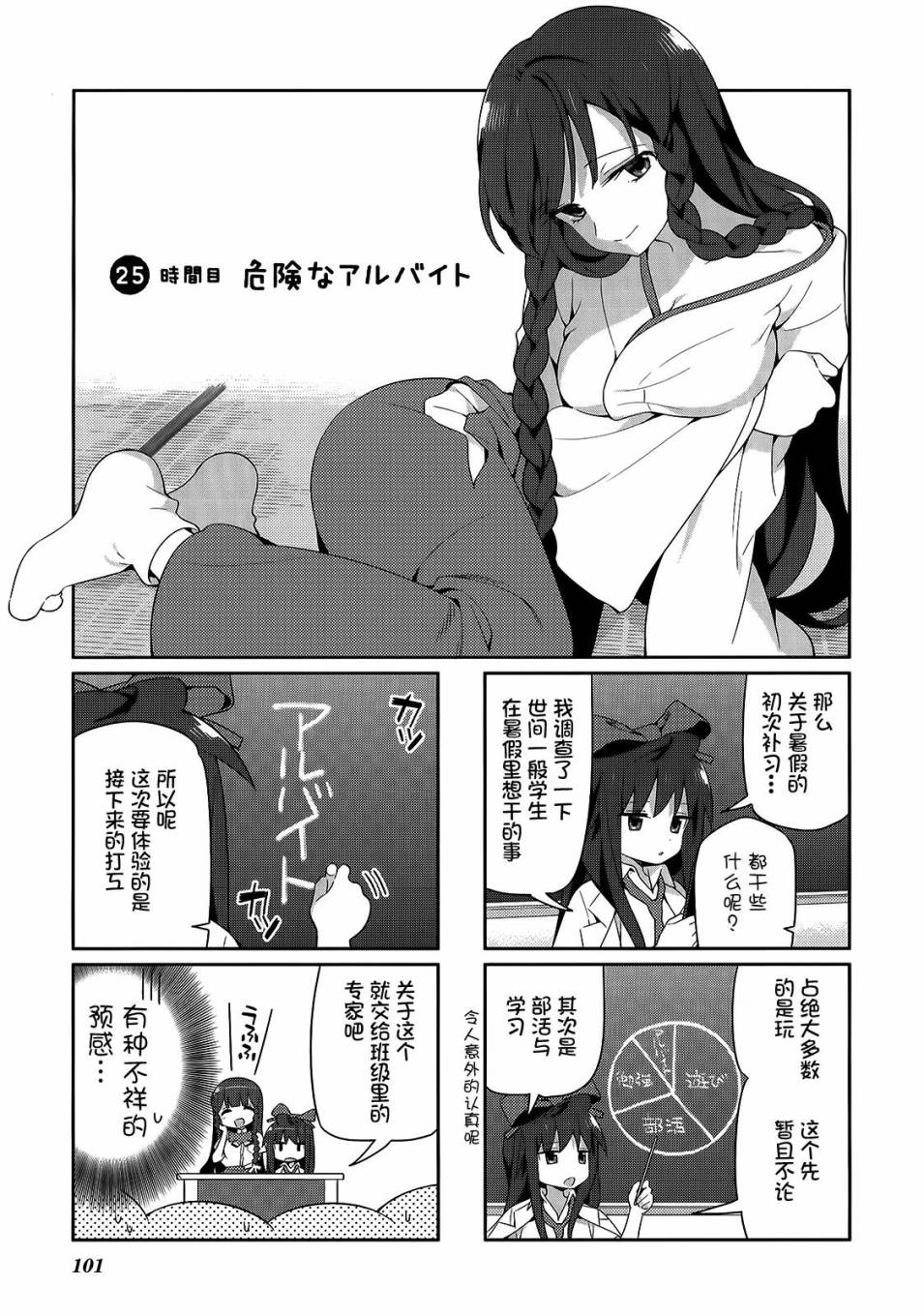 孤独中的我第25话图