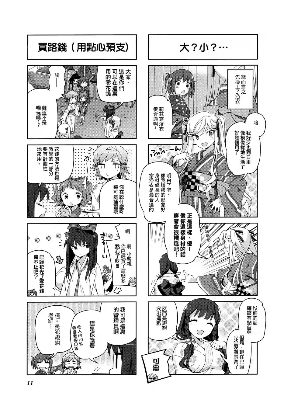孤独中的我第27话图
