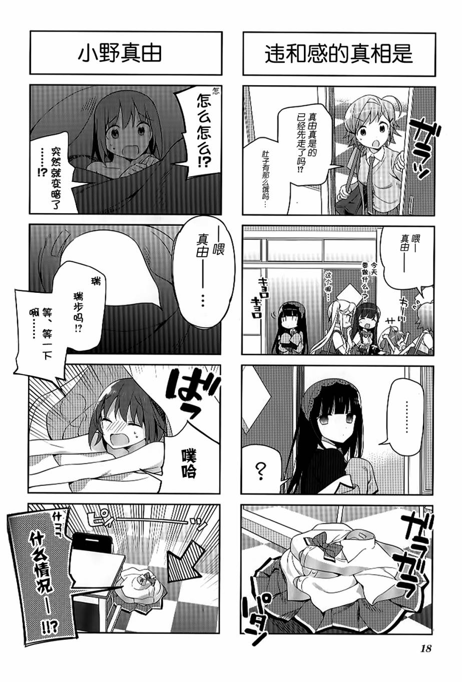 孤独中的我第28话图