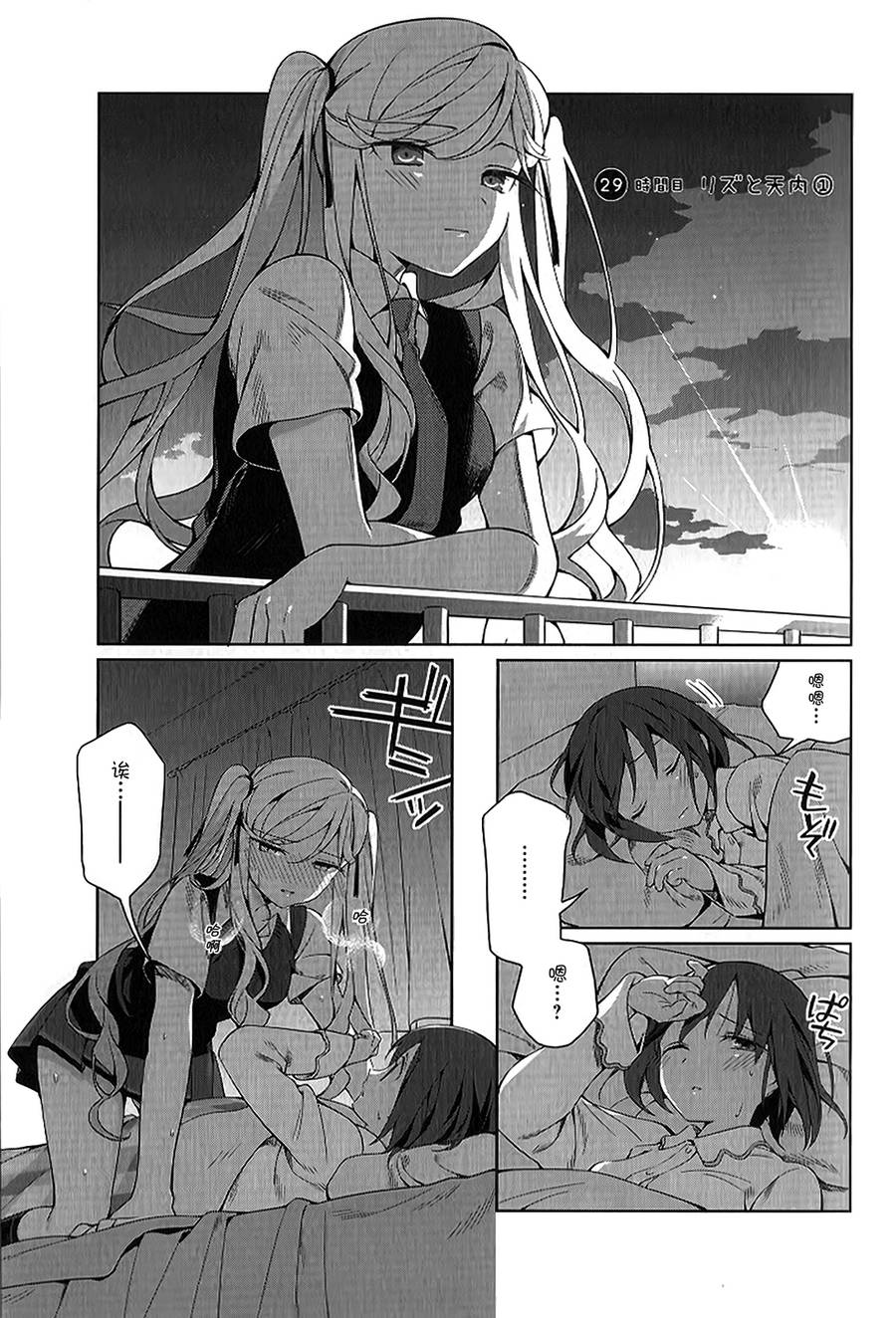 孤独中的我第29话图