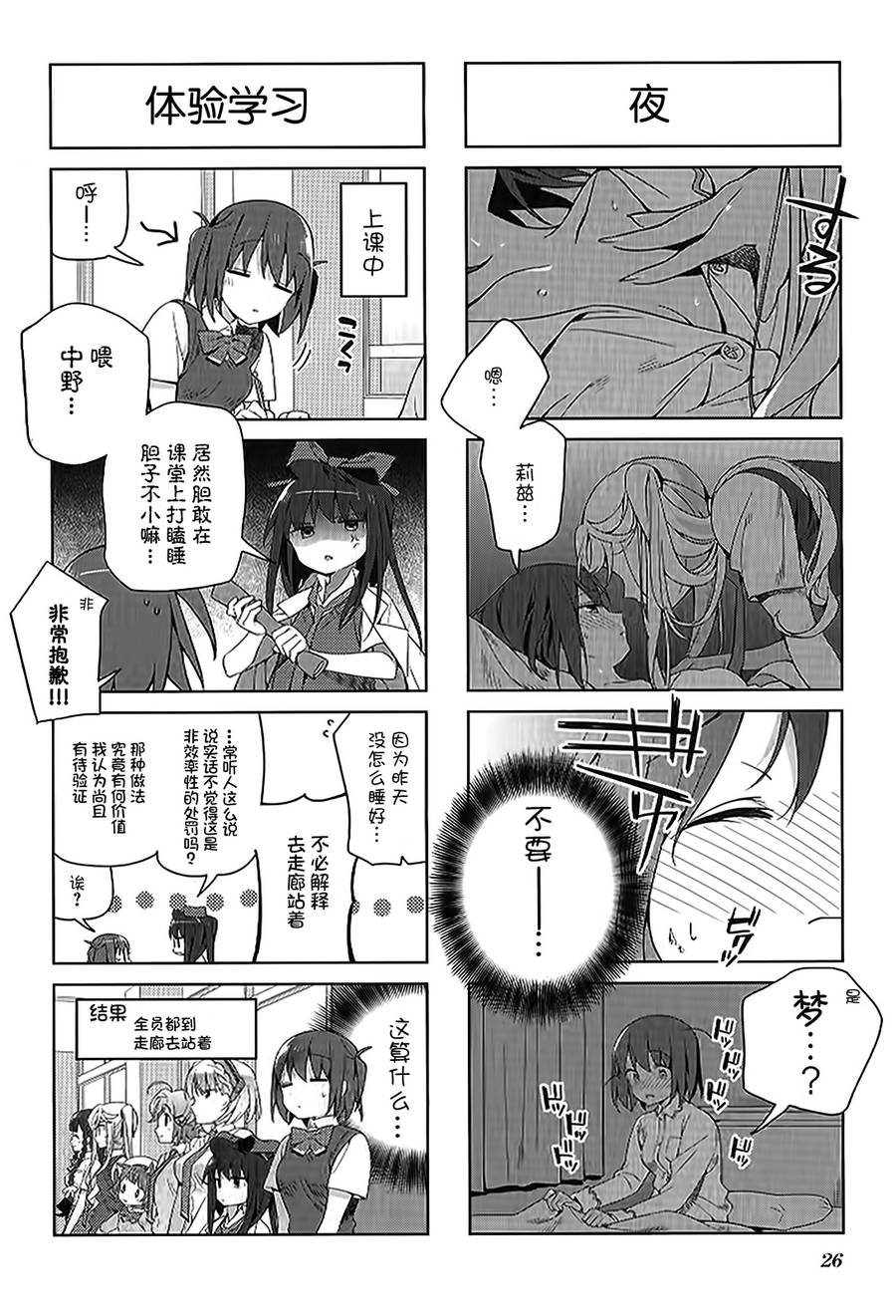 孤独中的我第29话图