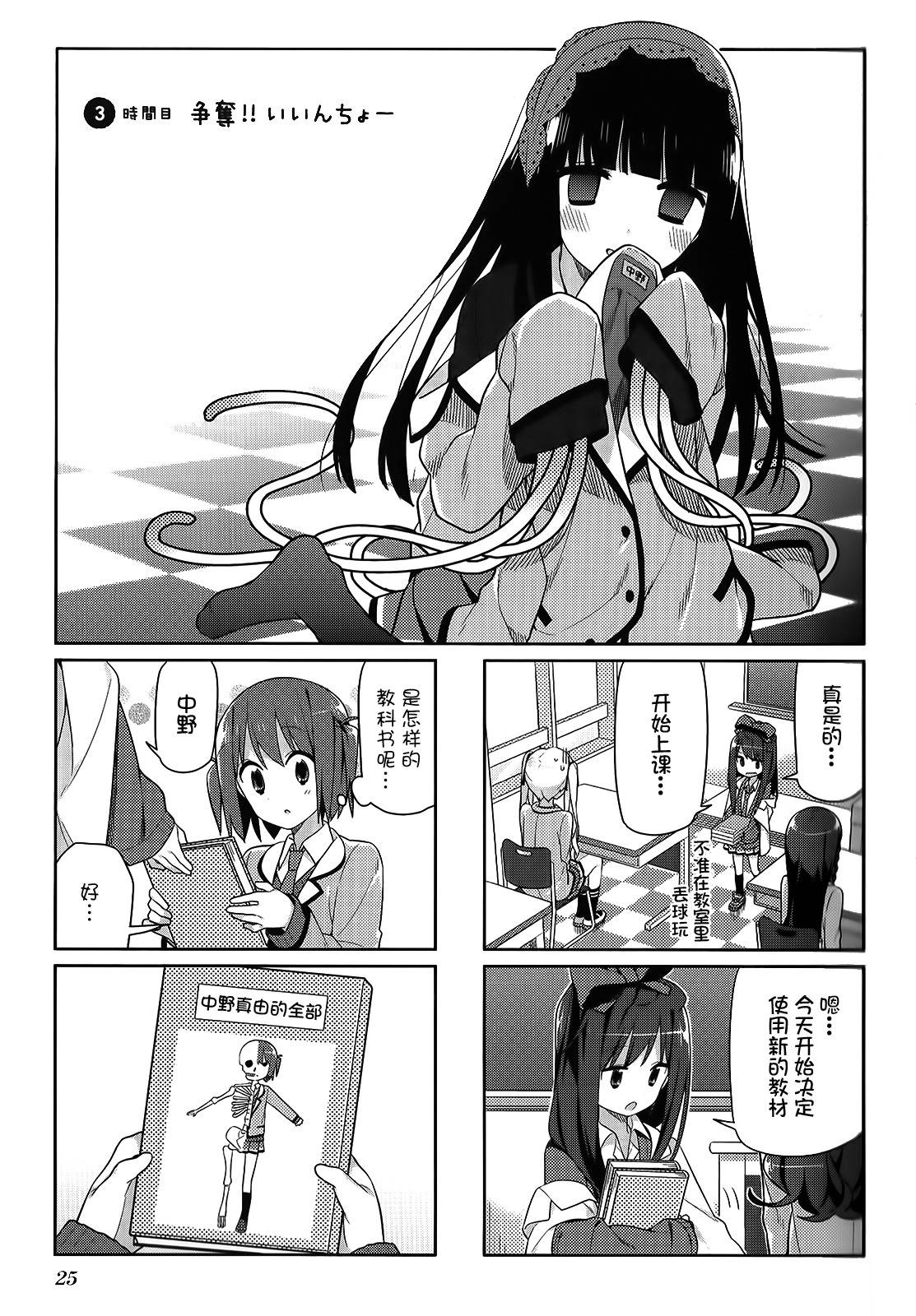 孤独中的我第3话图