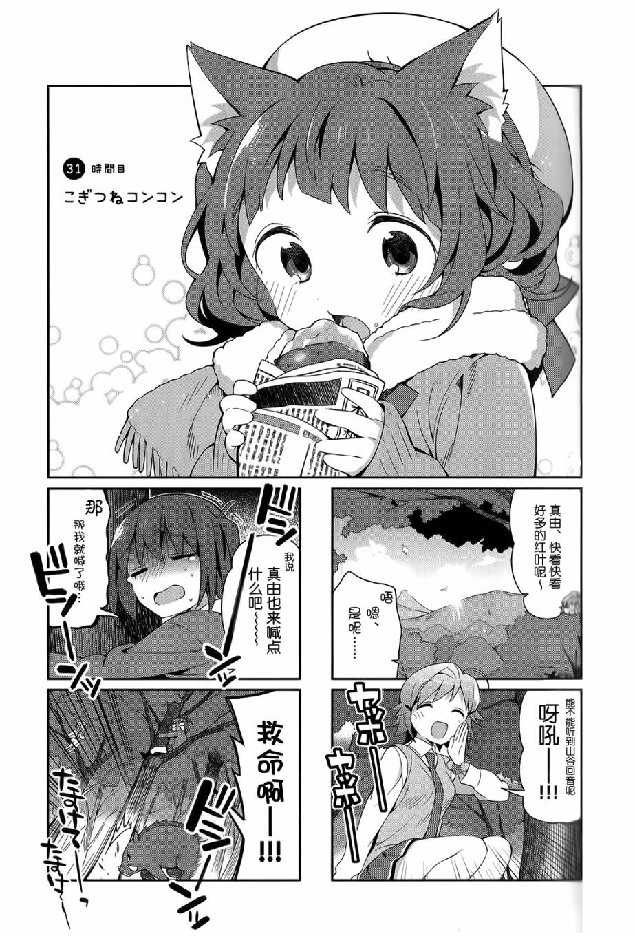 孤独中的我第31话图