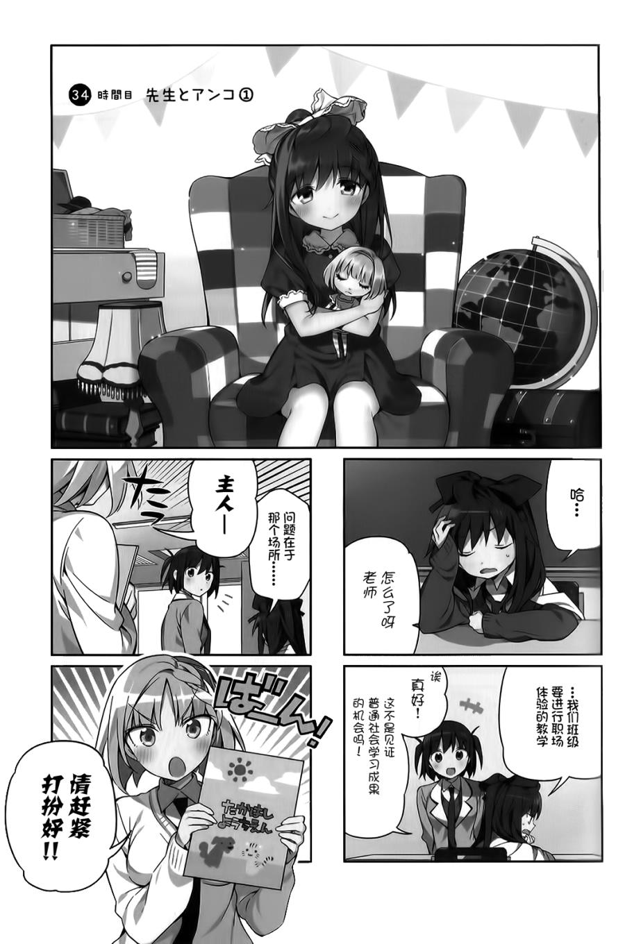 孤独中的我第34话图