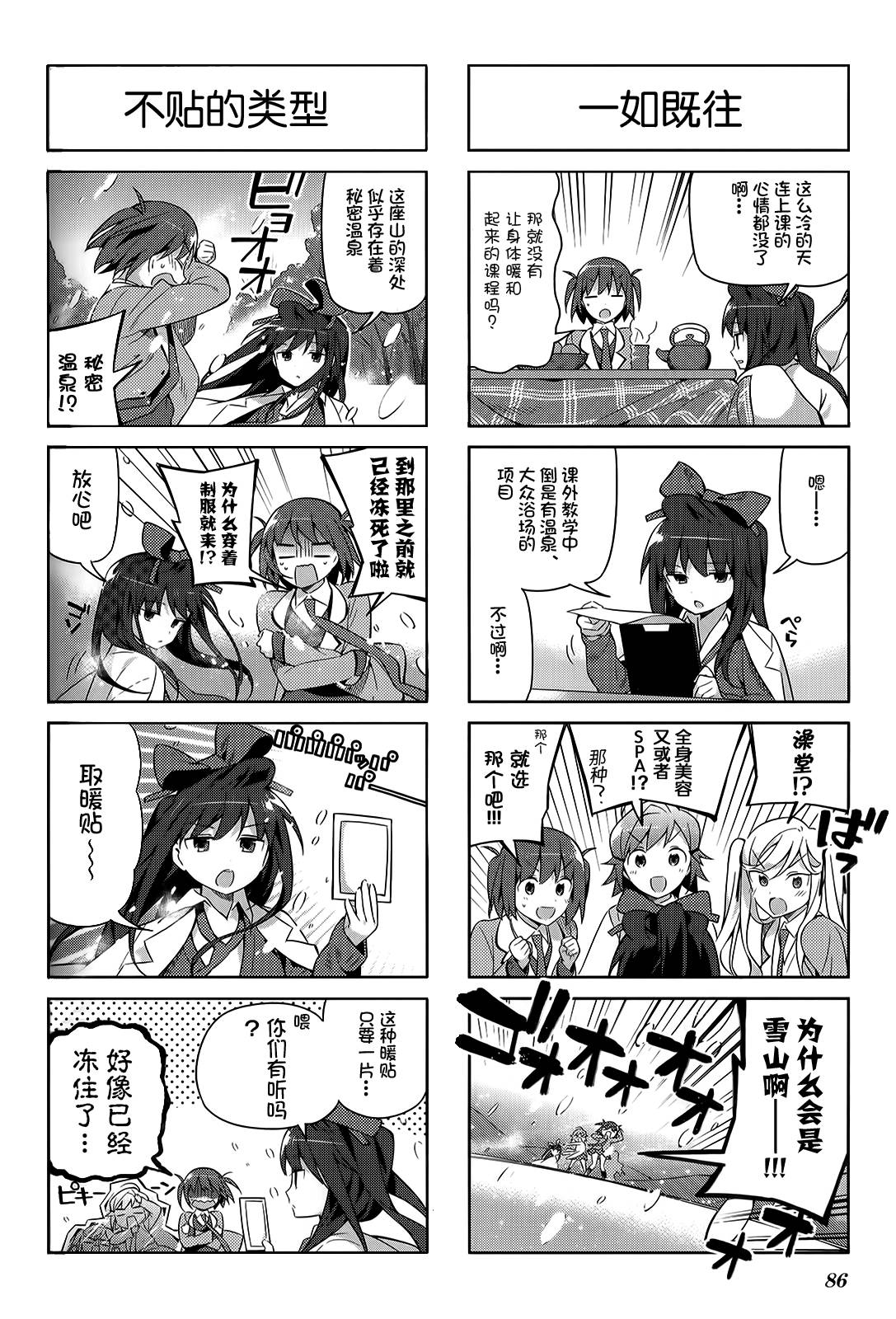 孤独中的我第36话图