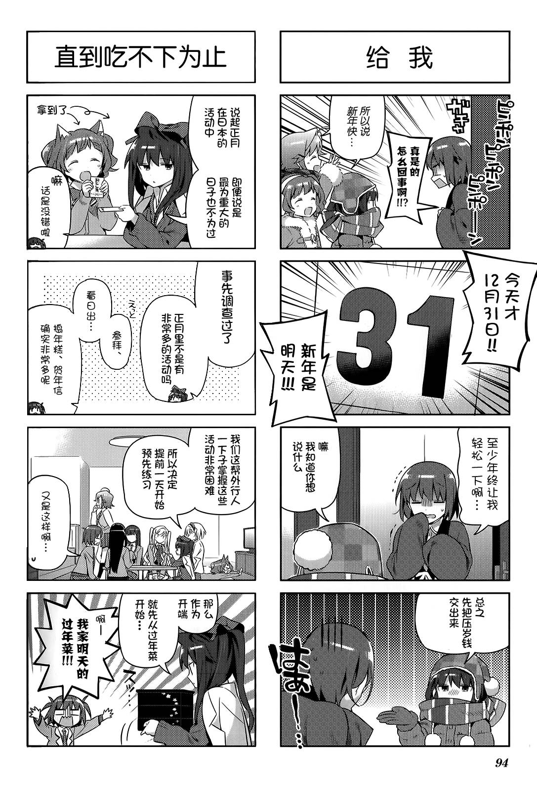 孤独中的我第37话图