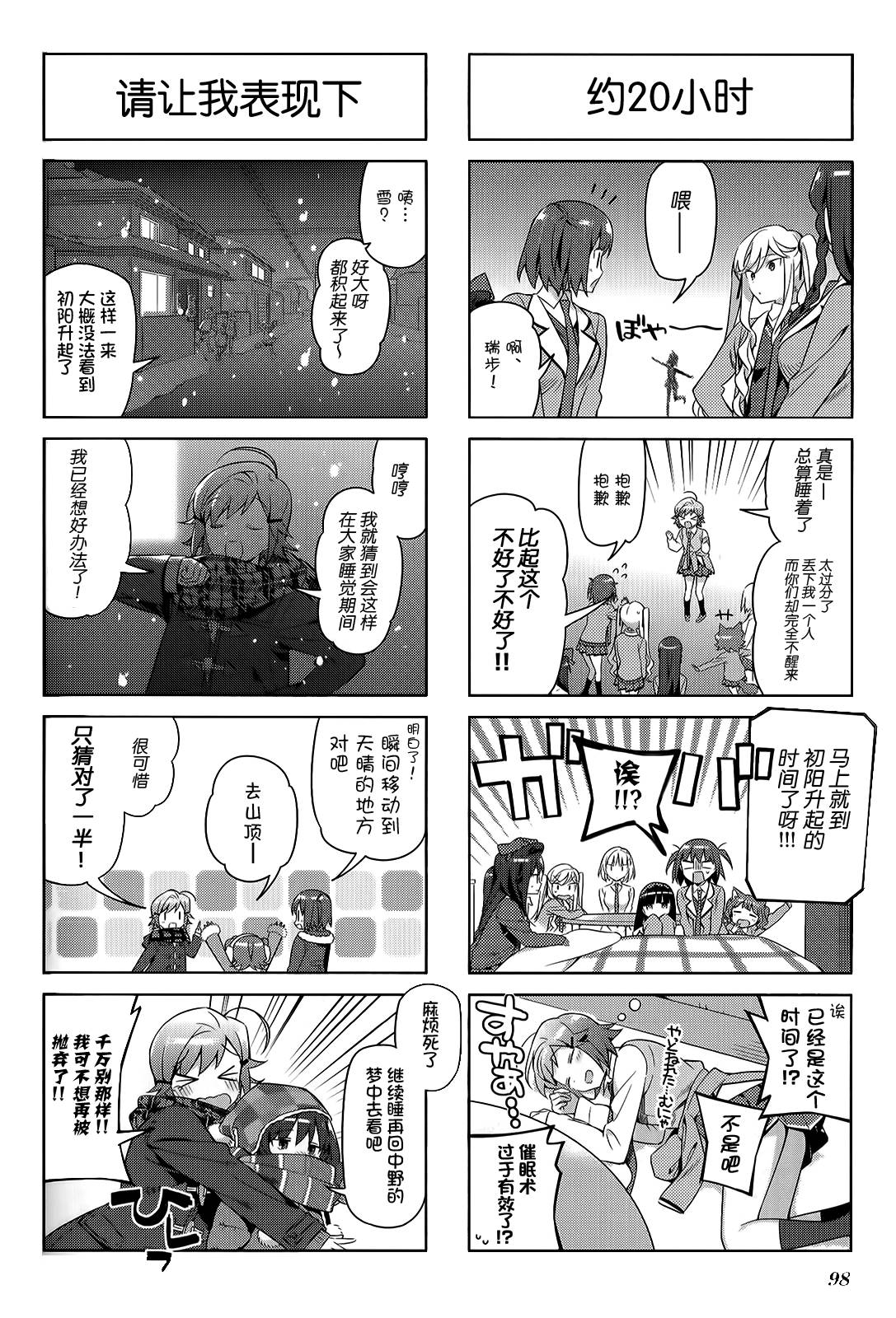 孤独中的我第37话图