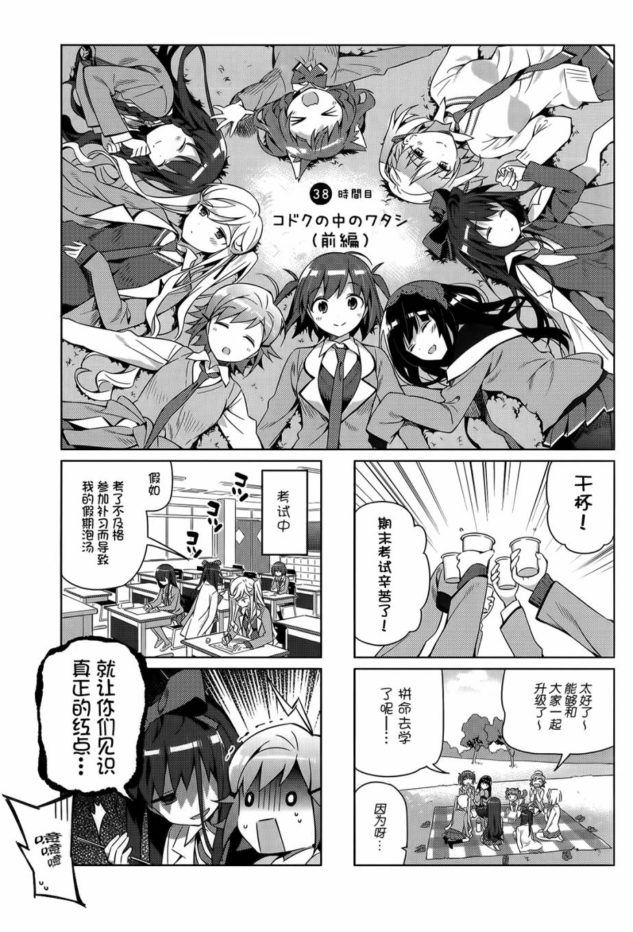 孤独中的我第38话图