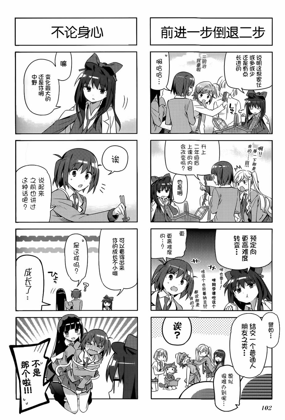 孤独中的我第38话图