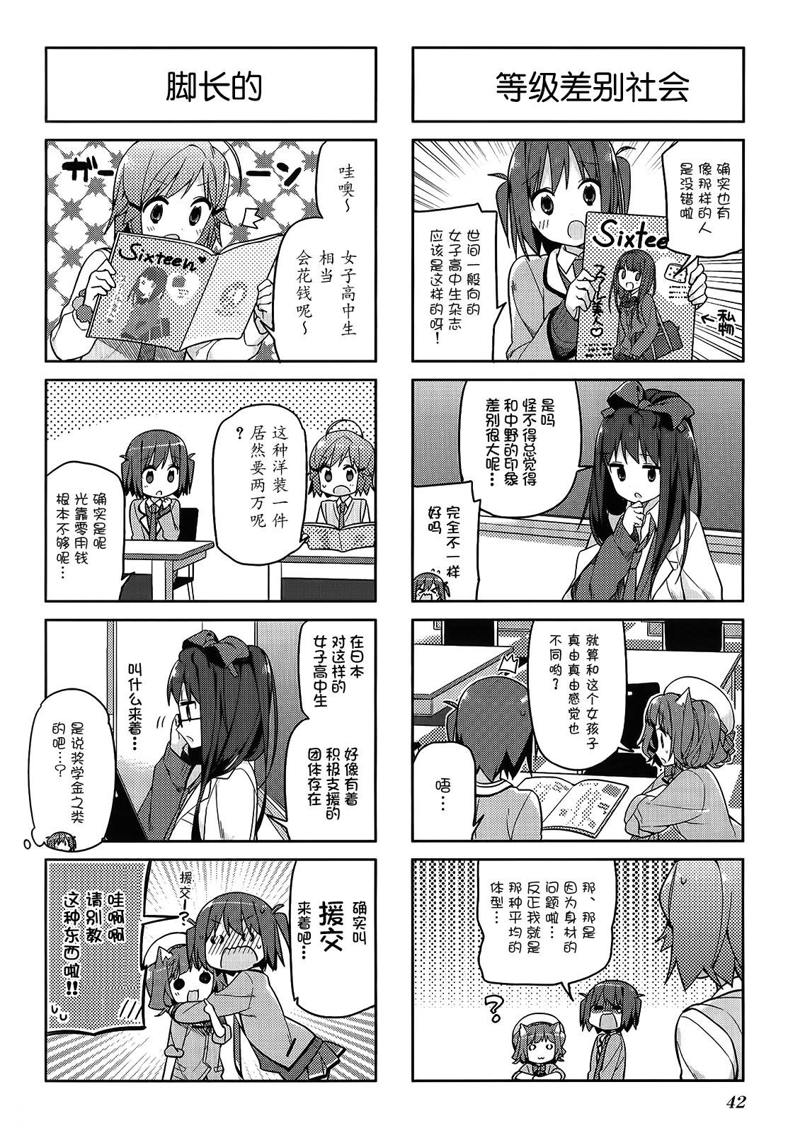 孤独中的我第5话图