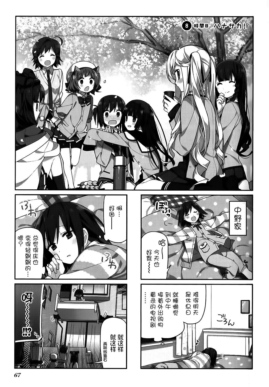 孤独中的我第8话图