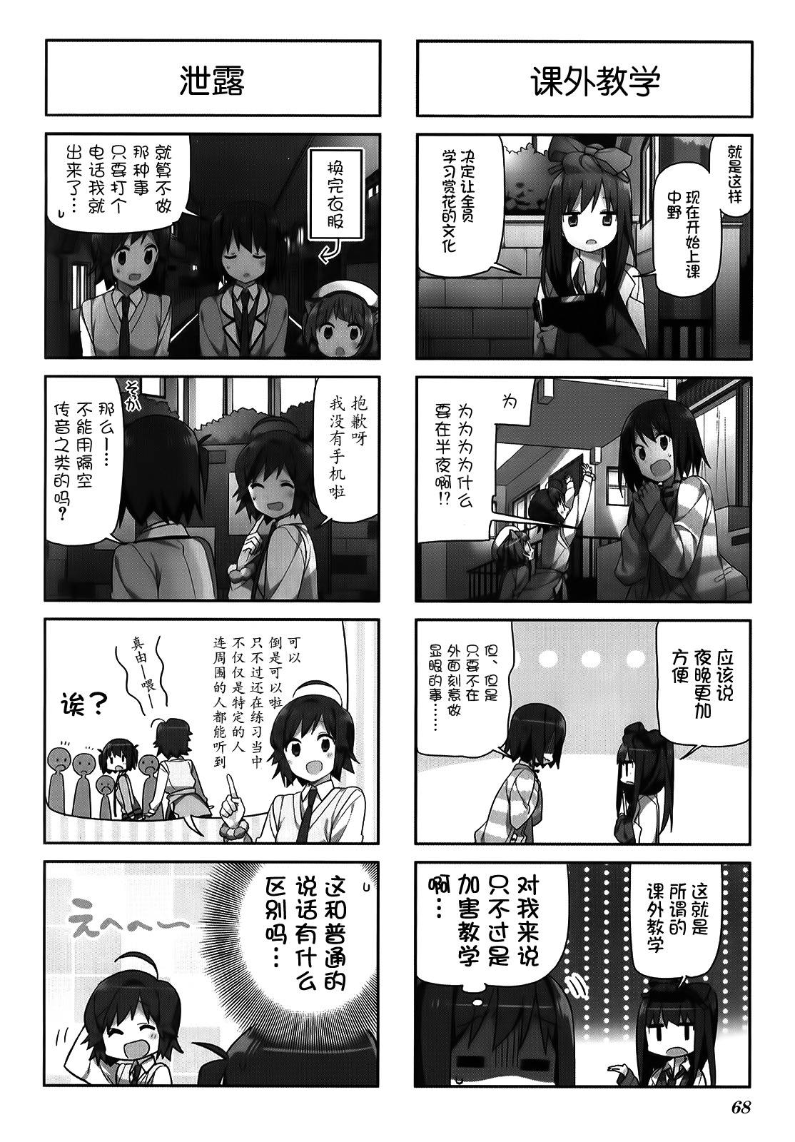 孤独中的我第8话图