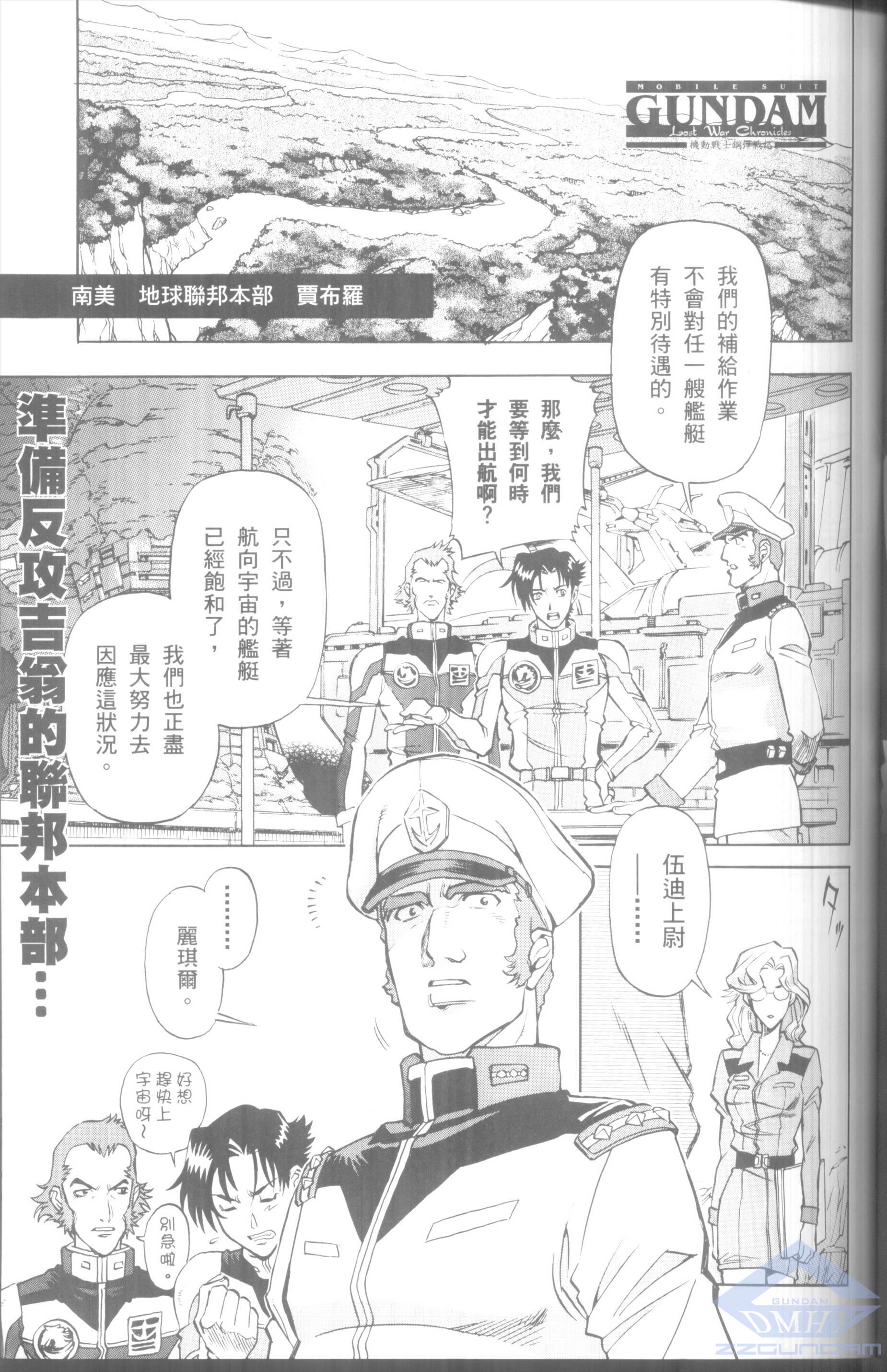 高达战记第2卷图