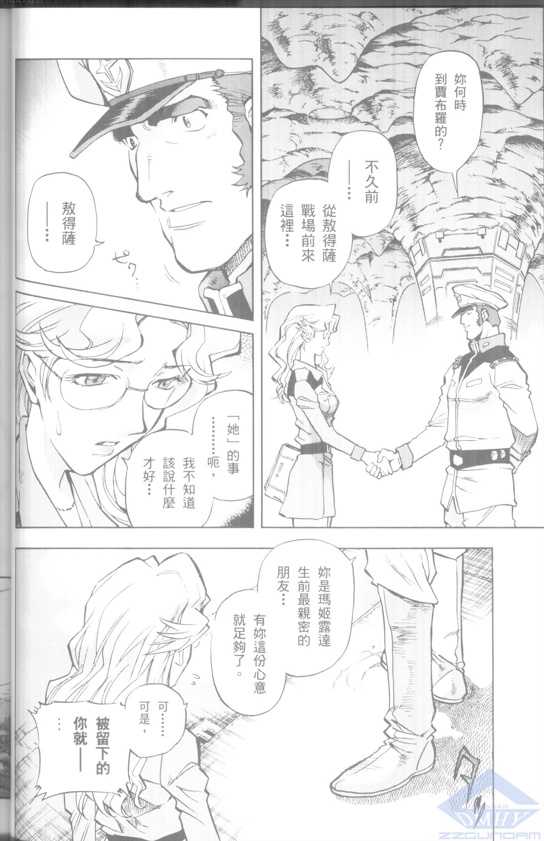 高达战记第2卷图