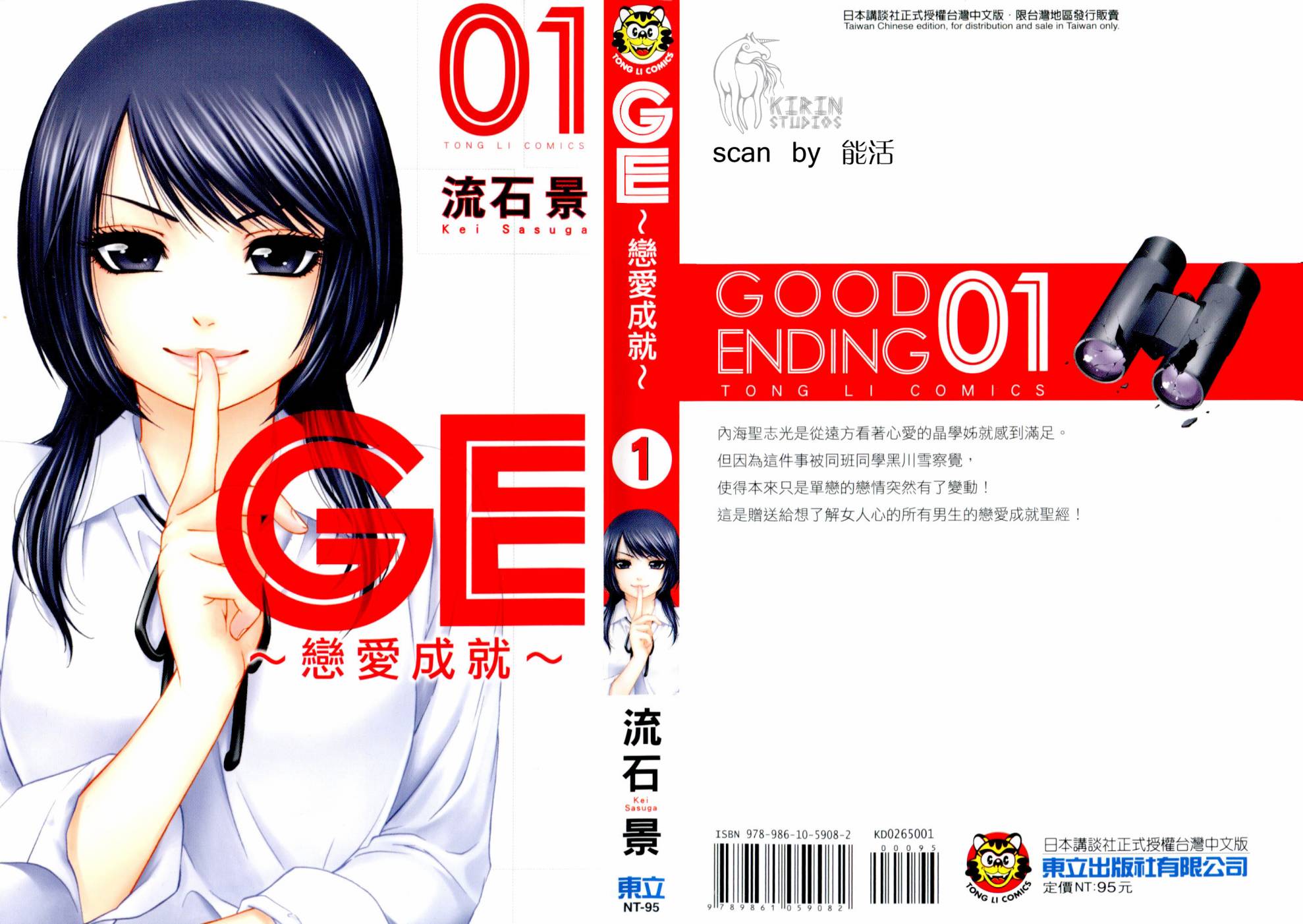 GE ~good ending~第1卷图