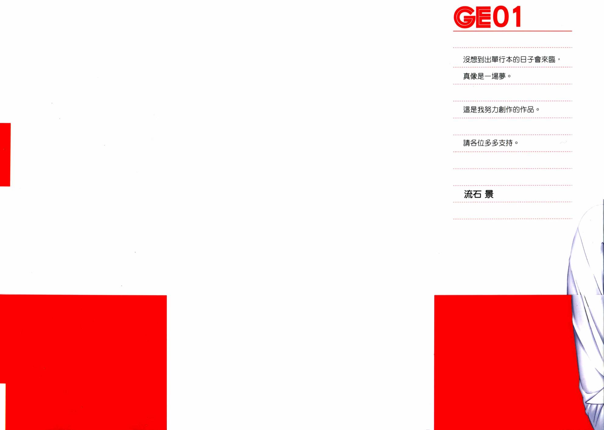 GE ~good ending~第1卷图