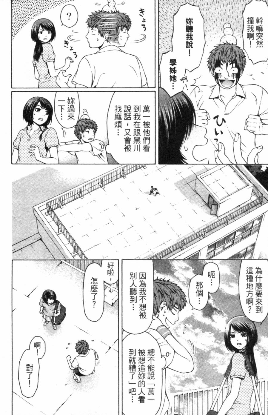 GE ~good ending~第1卷图