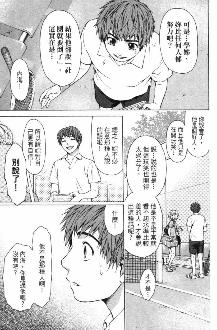 GE ~good ending~第1卷图