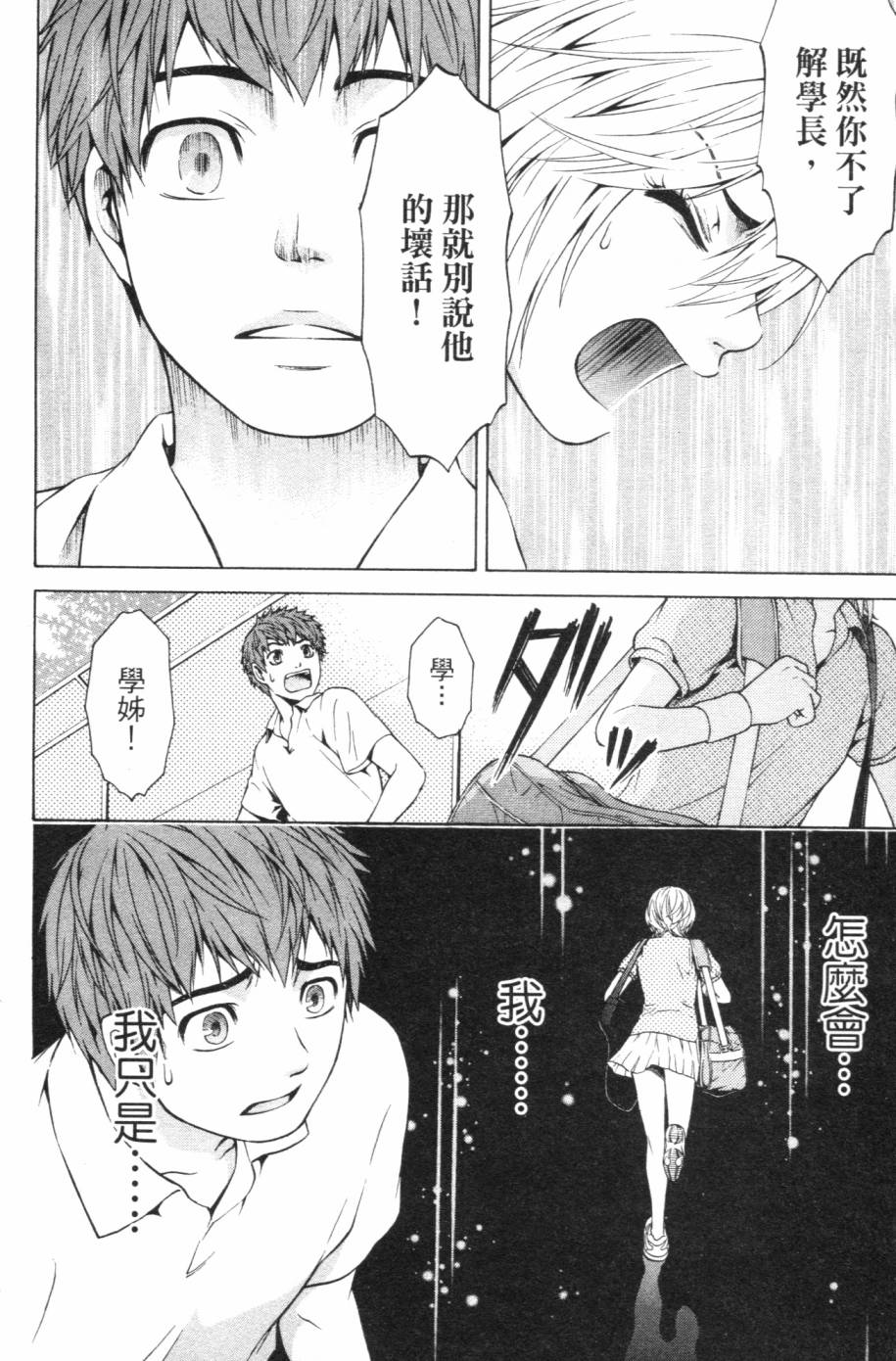 GE ~good ending~第1卷图