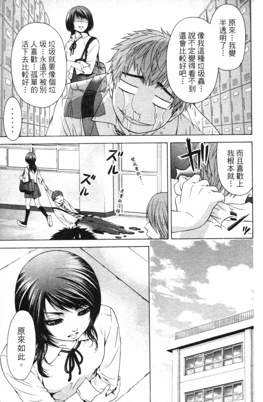 GE ~good ending~第1卷图