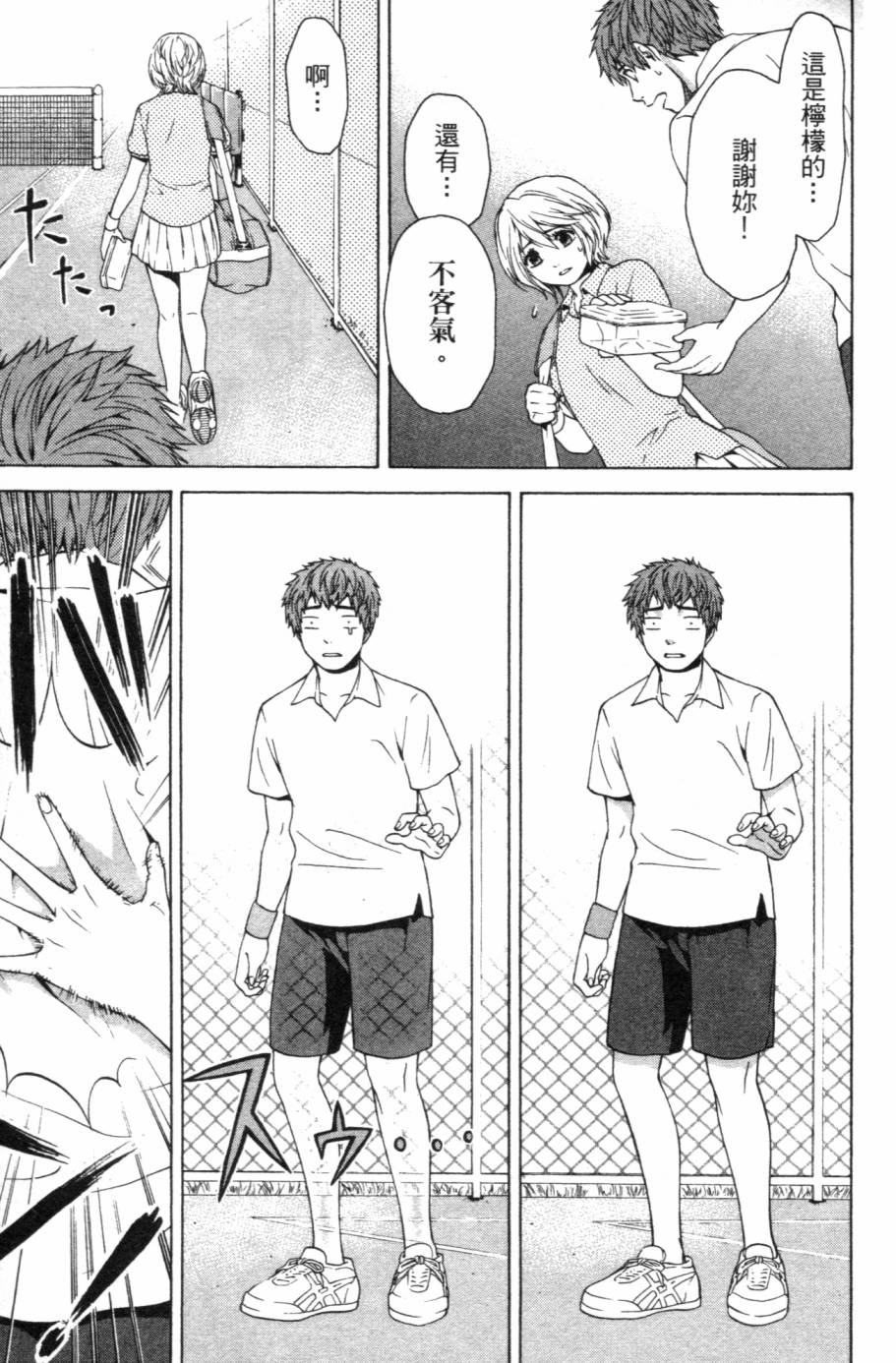 GE ~good ending~第1卷图