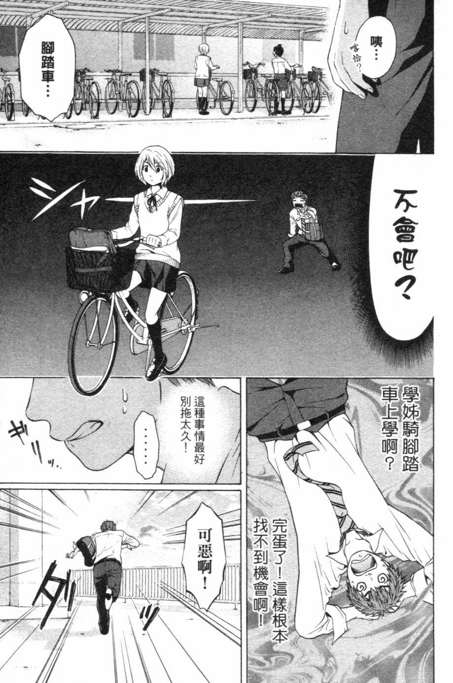 GE ~good ending~第1卷图