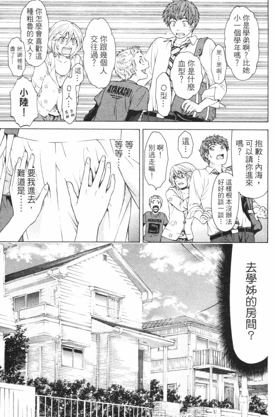 GE ~good ending~第1卷图