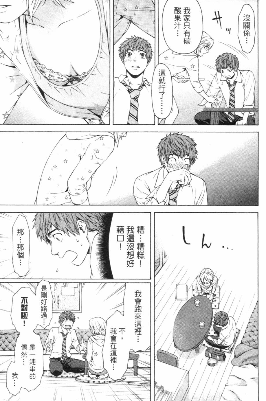 GE ~good ending~第1卷图