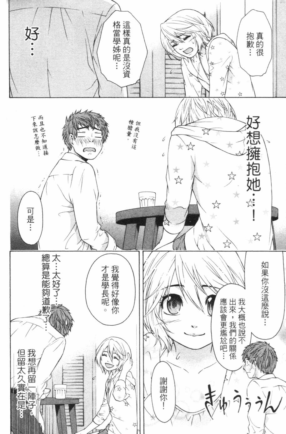 GE ~good ending~第1卷图