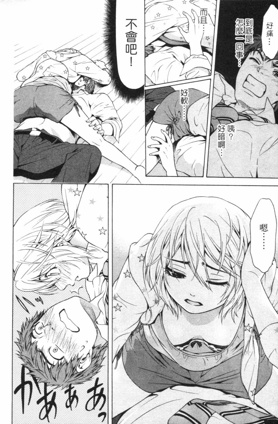 GE ~good ending~第1卷图