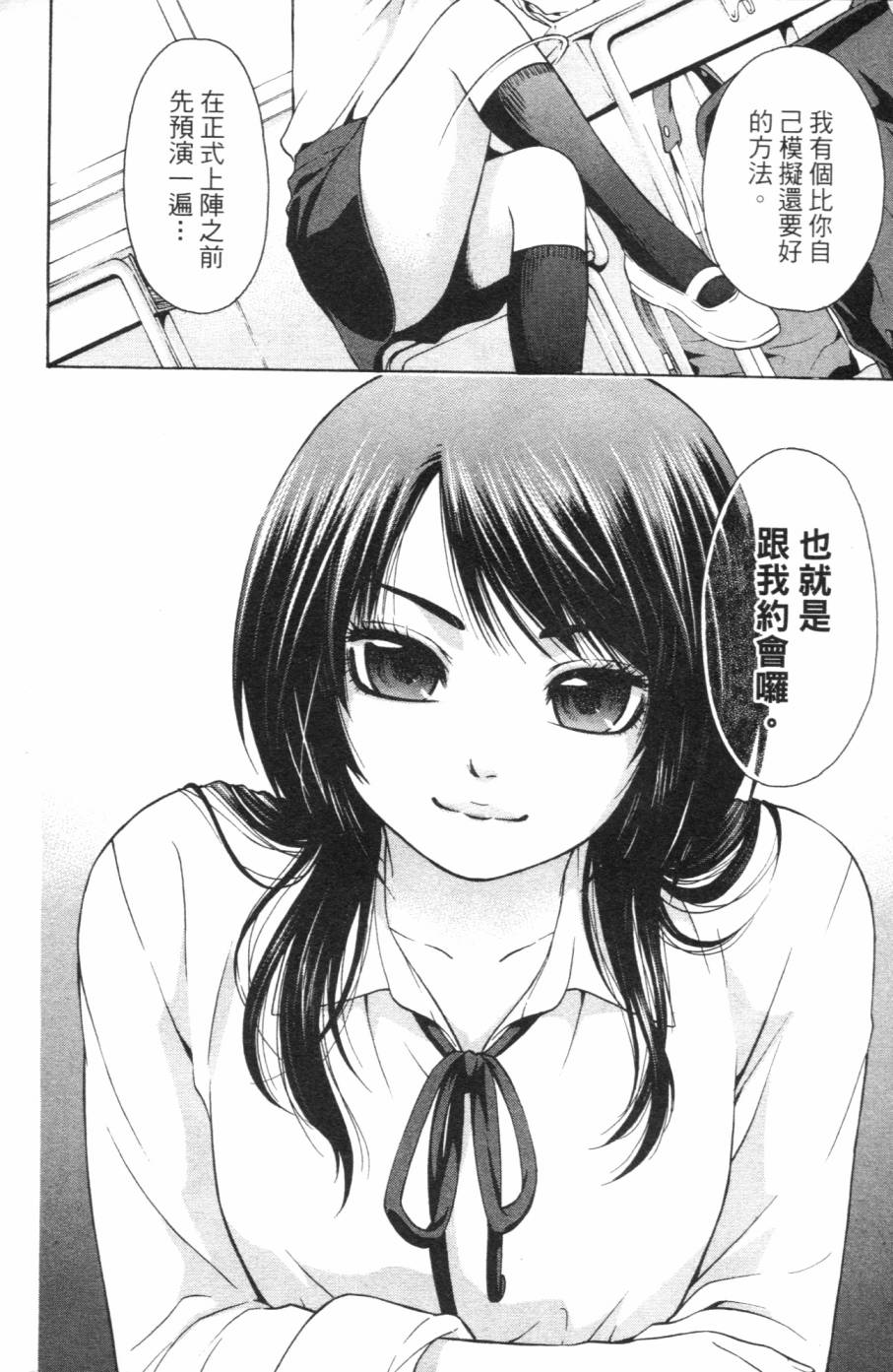 GE ~good ending~第1卷图