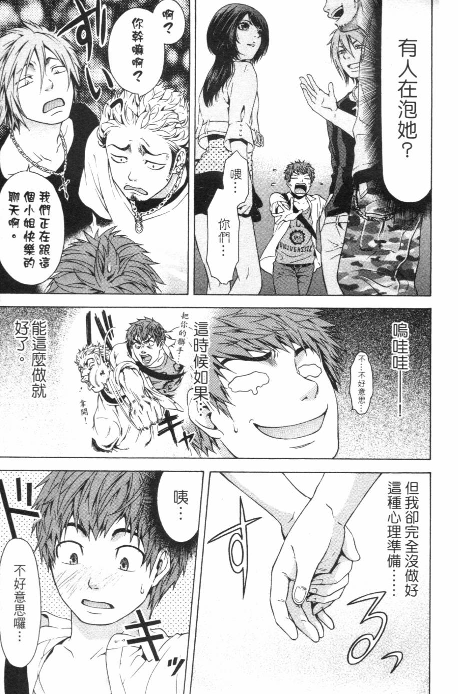 GE ~good ending~第1卷图