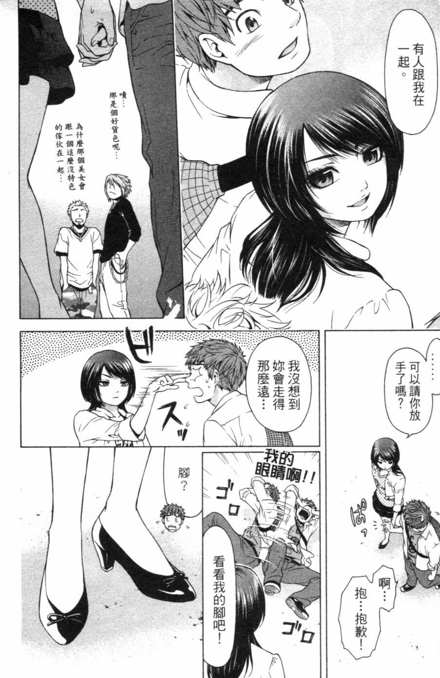 GE ~good ending~第1卷图