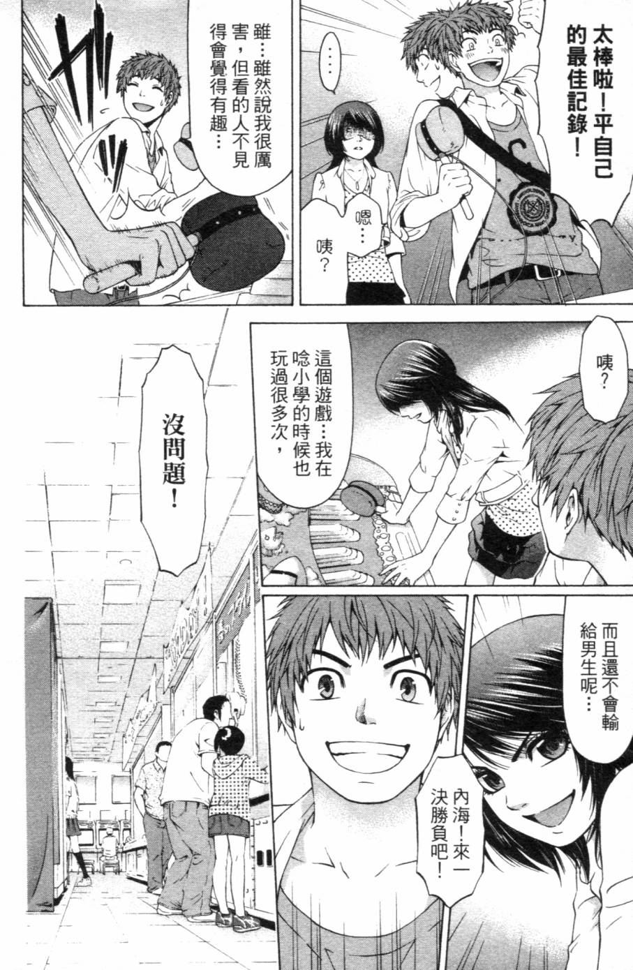 GE ~good ending~第1卷图