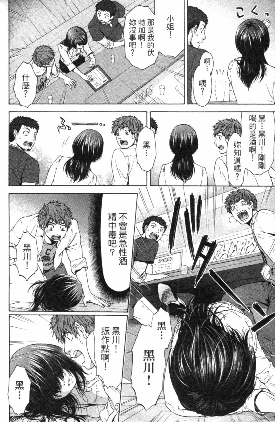 GE ~good ending~第1卷图