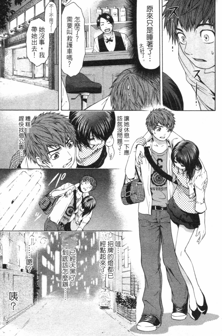 GE ~good ending~第1卷图