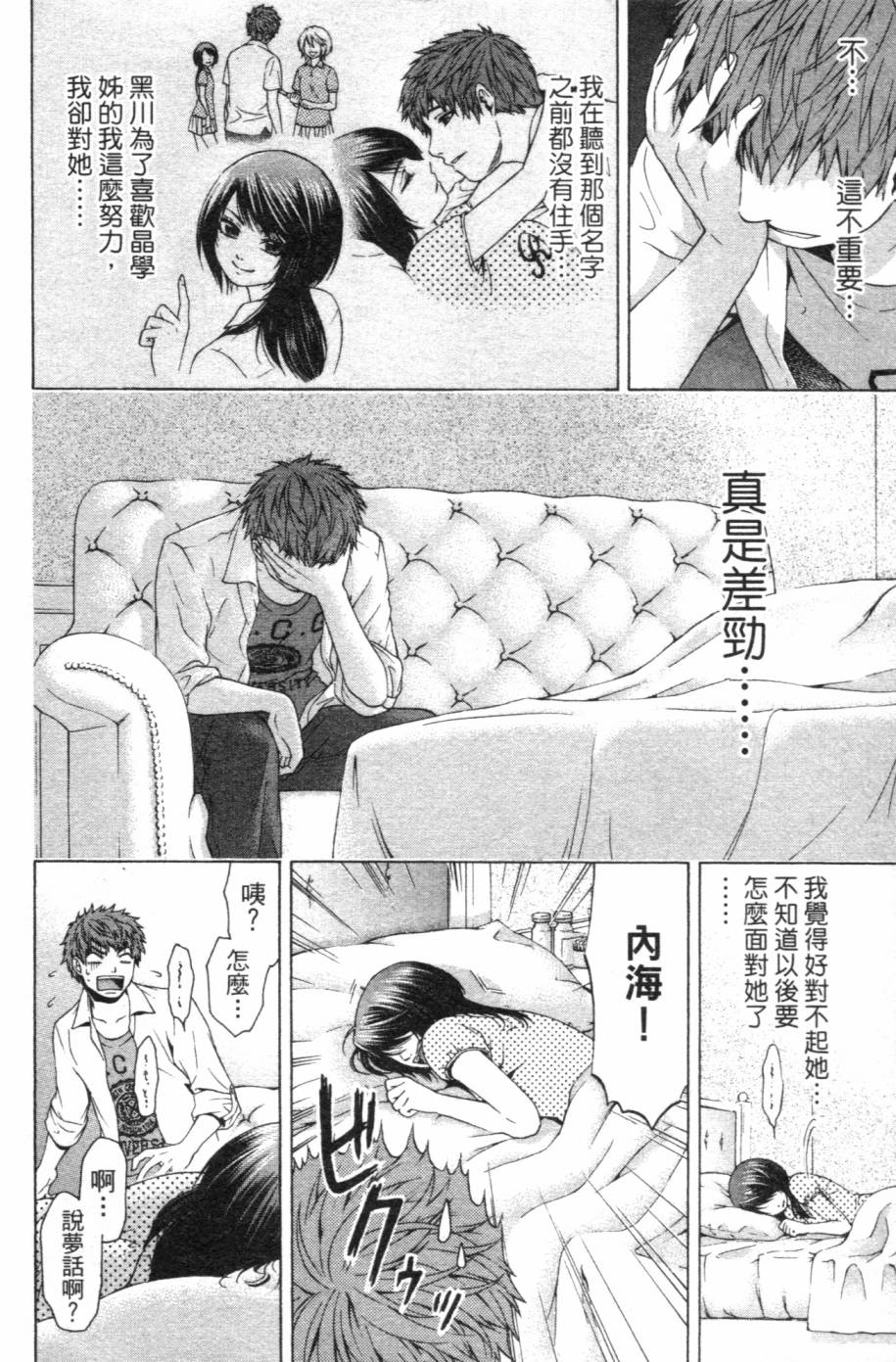 GE ~good ending~第1卷图