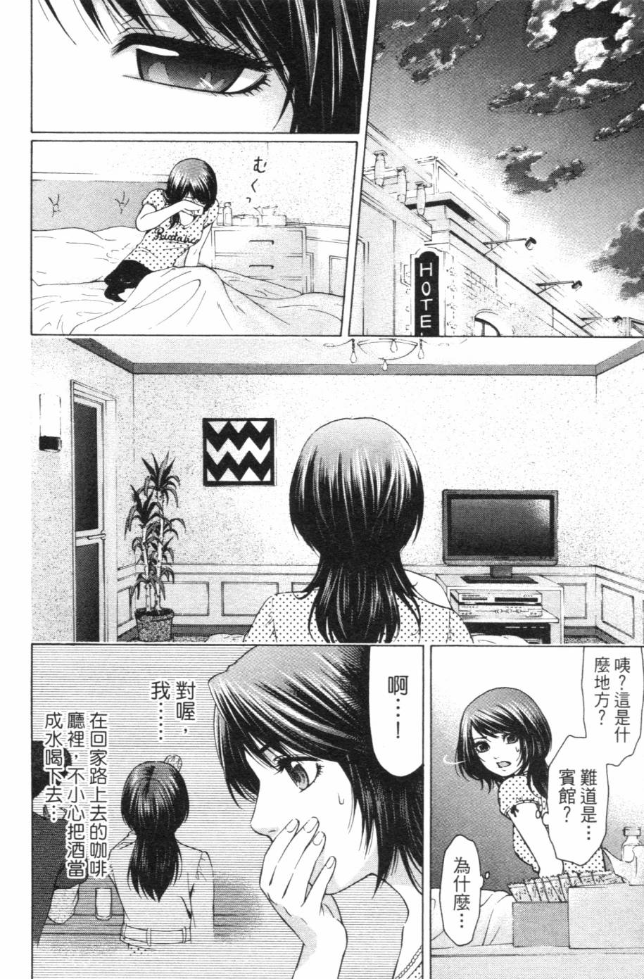 GE ~good ending~第1卷图