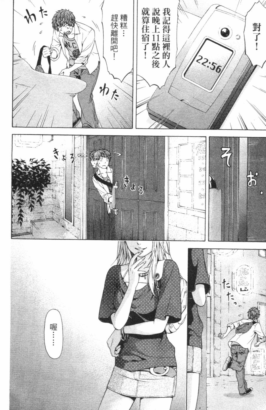 GE ~good ending~第1卷图