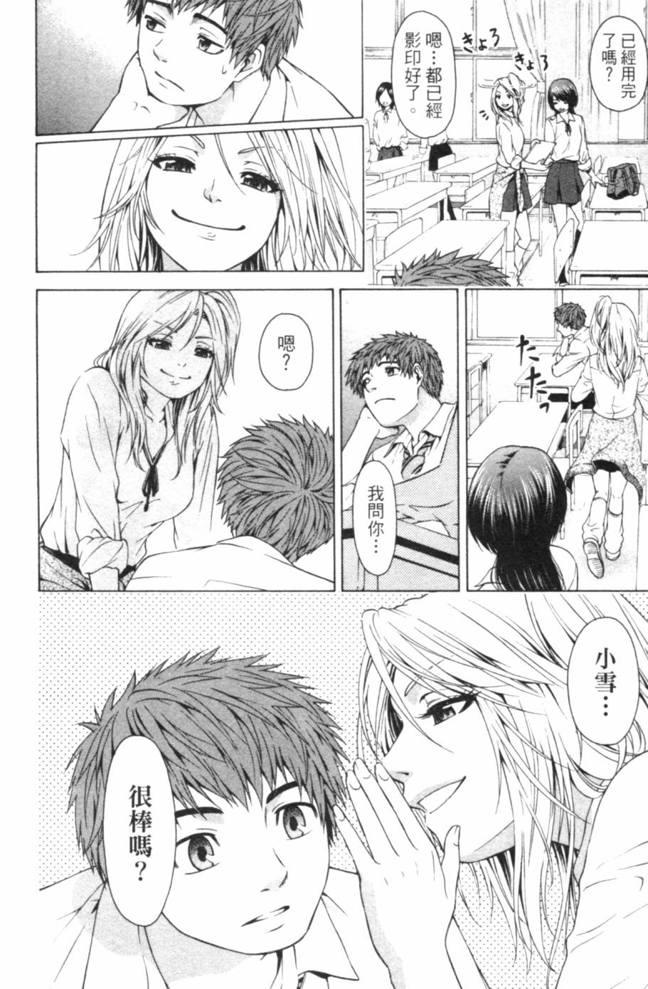 GE ~good ending~第1卷图