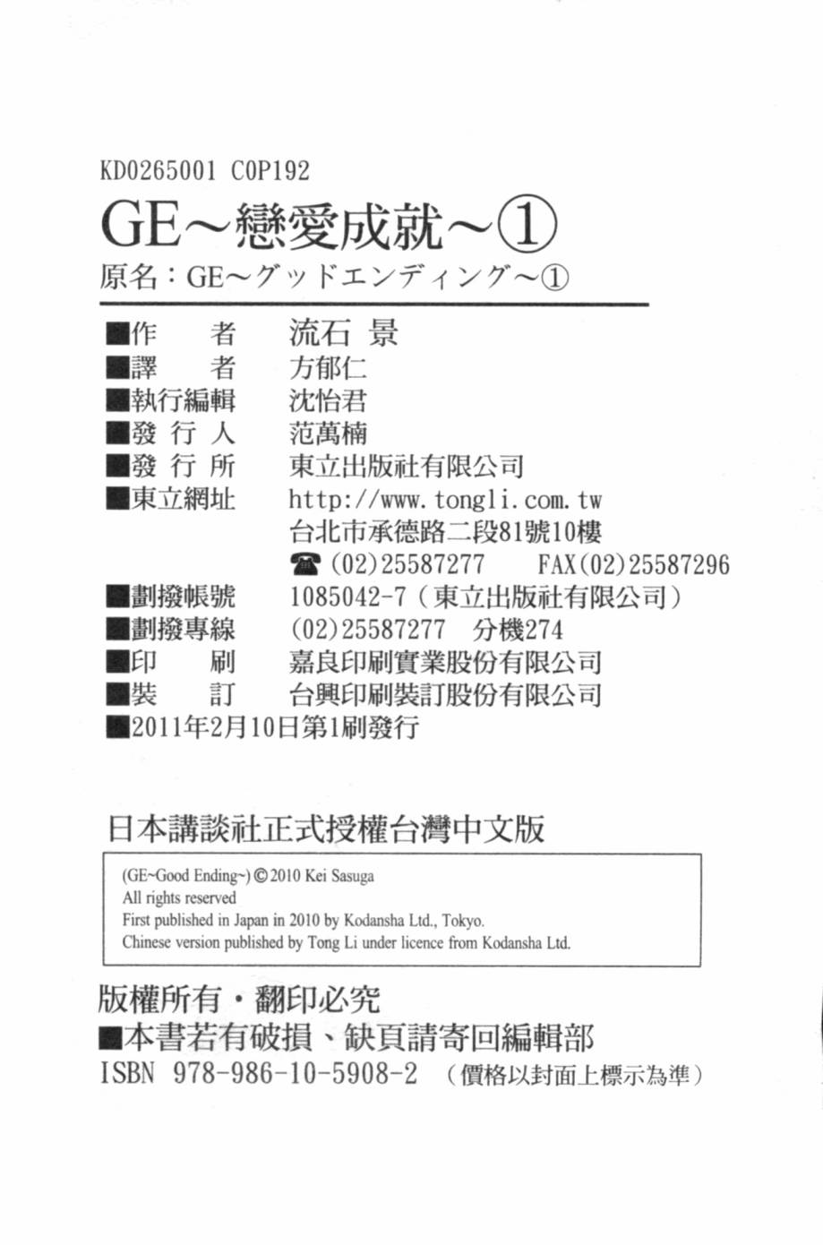 GE ~good ending~第1卷图