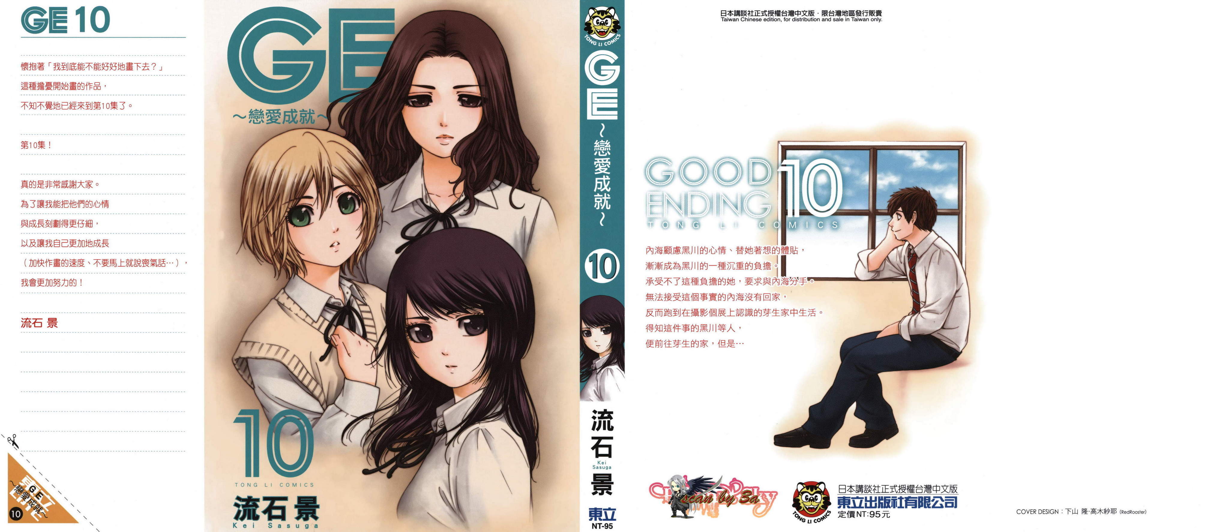 GE ~good ending~第10卷图