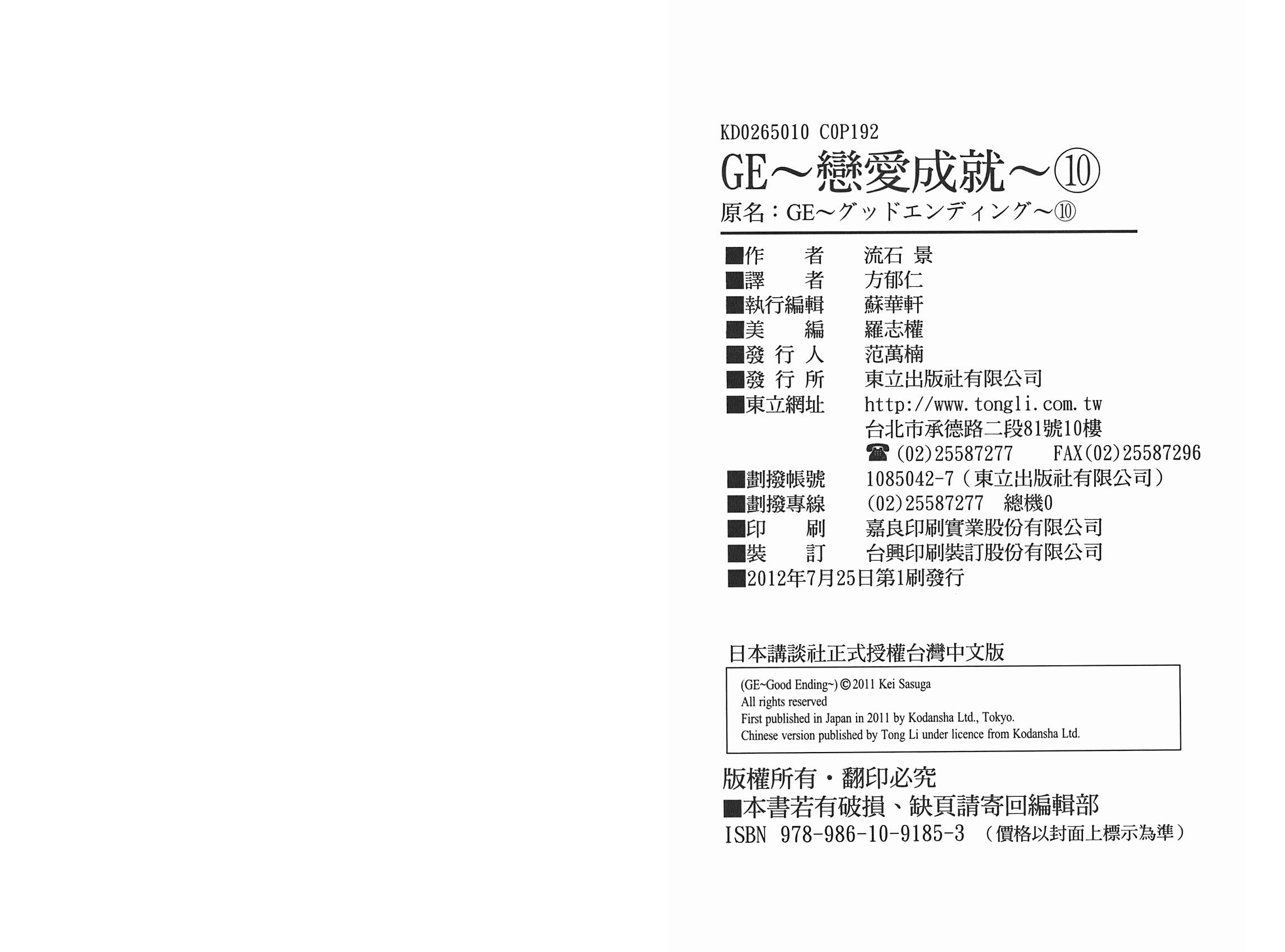 GE ~good ending~第10卷图