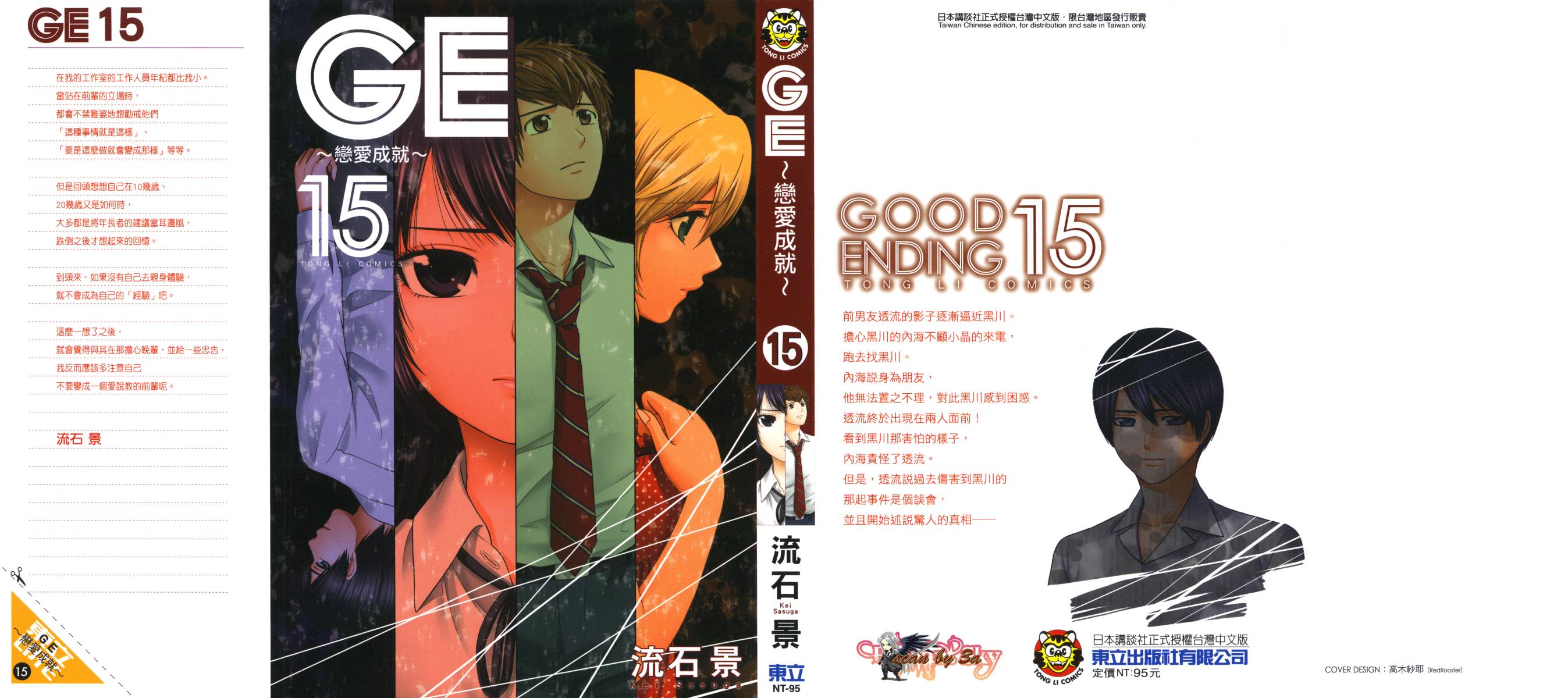 GE ~good ending~第15卷图