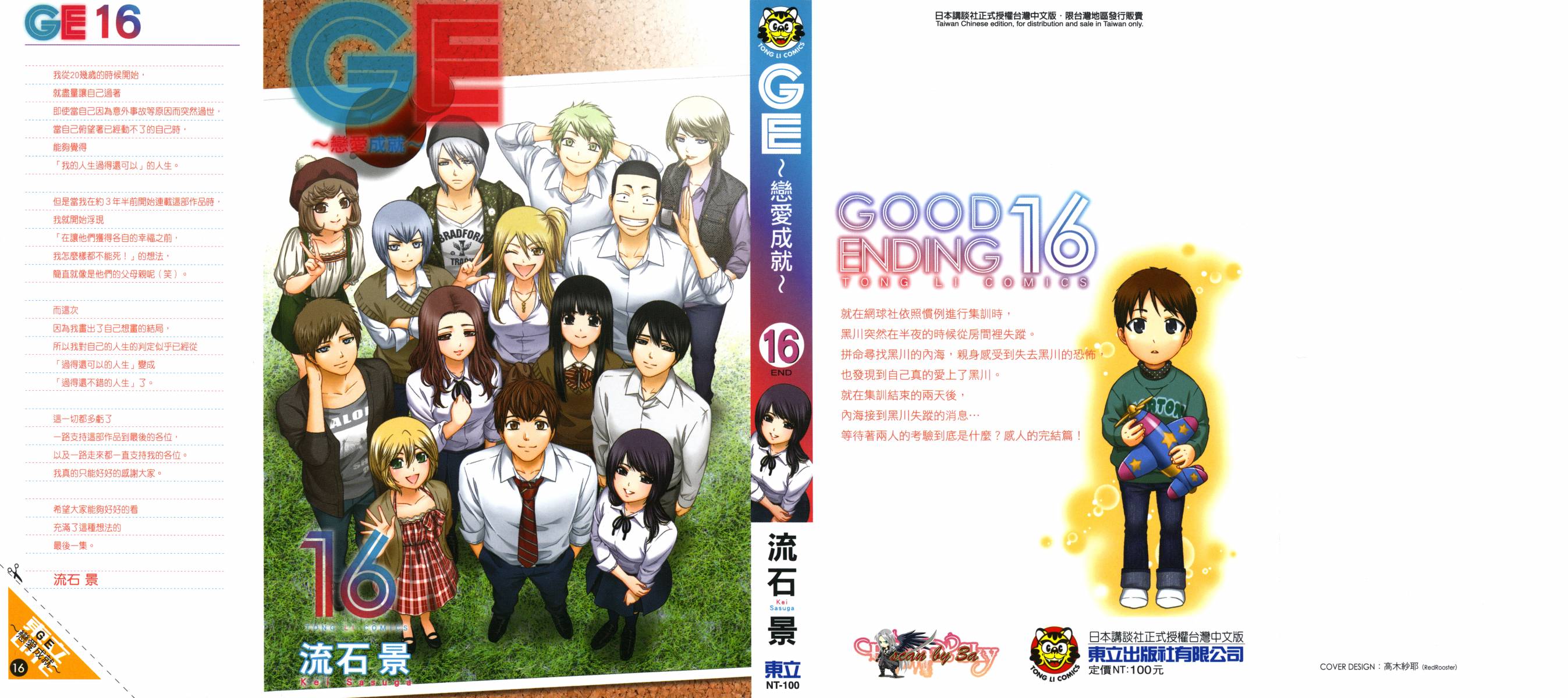 GE ~good ending~第16卷图